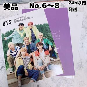 【FC会報まとめ売り】 BTS FC ファンクラブ　バンタン　会報誌 6 7 8 テヒョン グク　ジョングク　ジミン　ホソク　ユンギ　ジン　ナム