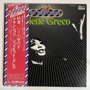 17727 ※ジャンクに近い JULIETTE GRECO/ATTENTION ※帯付