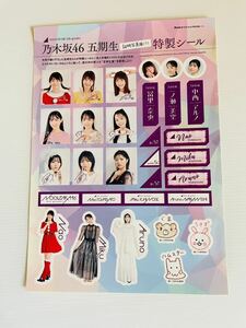 乃木坂46 五期生 特製シール 中西アルノ 冨里奈央 一ノ瀬美空 付録シール 週刊プレイボーイ 証明写真風 