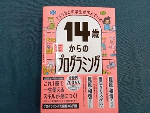 アメリカの中学生が学んでいる14歳からのプログラミング ワークマンパブリッシング