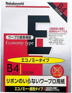 【未使用品】ナカバヤシ ワープロ用感熱紙 エコノミータイプ B4 ヨW-EB4×2冊セット