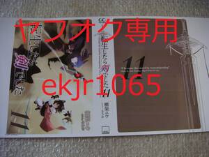 非売品　新品 転生したら剣でした 11巻 メロンブックス限定 特典 着せ替えブックカバー 棚架 ユウ るろお アニメ化 2022年10月放送