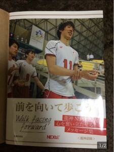 バレー選手 メッセージカード 写真集 柳田将洋 石川祐希