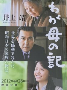 わが母の記　井上靖　講談社文庫　ビニカバ 見返し少シール跡