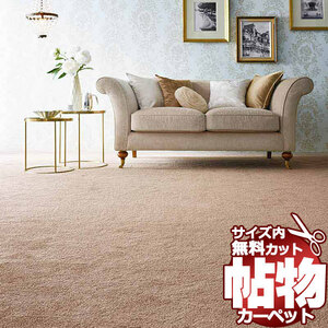 カーペット 1cm刻み カット無料 東リ カーペット フィルミエ FM1284 廊下敷き(横95×縦382cm)切りっ放しのジャストサイズ