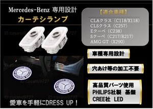 即納 Mercedes Benz ロゴ カーテシランプ LED 純正交換 C118/X118/C257/C238/C217/R217/X290 プロジェクター ライト メルセデス ベンツ