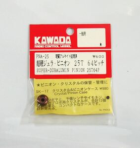 KAWADA 超硬ジュラピニオン25T 64ピッチ