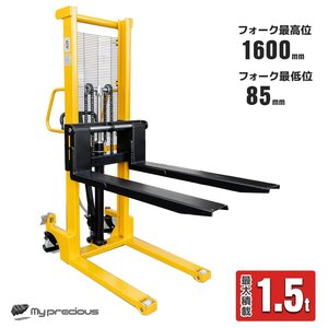 【正規品】安定性UP ハンドリフト 1.5ｔ（1500kg）ハンドフォークリフト フォーク1150mm 低床タイプ油圧手動