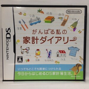 DS『がんばる私の家計ダイアリー（不具合修正の改訂版）』送料安！(ゆうメールの場合)