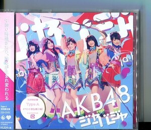 C9677 未開封CD AKB48 ジャーバージャ Type A 初回限定盤 CD+DVD #T24