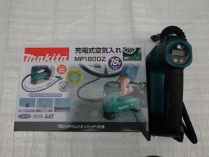 ☆マキタ makita 18V 充電式空気入れ MP180DZ☆