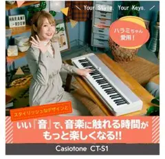 新品未使用メーカー保証付CASIO CT-S1BK電子キーボードハラミちゃん愛用