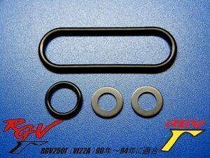 【新品】スズキ RGV250 Γ ガンマ VJ22A 90年～94年 ガソリン コック Ｏリング ガスケット SUZUKI