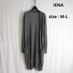 IENA リネン ニット ロング カーディガン セーター M-L 麻 グレー