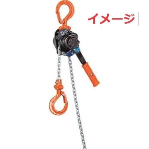 【未使用】新品 TRUSCO/トラスコ レバーホイスト 最大荷重500kg 標準揚程1.5m 荷締め/抜根/抜杭などに チェーンブロック