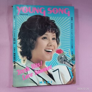 ＜ケ85＞昭和47年明星付録YOUNG SONG 表紙/天地真理　南沙織　欧陽菲菲　山口いづみ　朱里エイコ　和田アキ子　