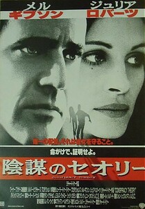 『陰謀のセオリー』プレスシート・B4/ジュリア・ロバーツ、メル・ギブソン