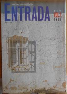 ENTRADA　エントラーダ　ハイライフへの扉を開く　1989　VOL.1　創刊号