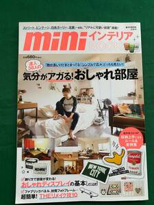 管Y2410★mini インテリア BOOK★達人38人の気分がアガる！おしゃれ部屋★宝島★クリックポスト発送