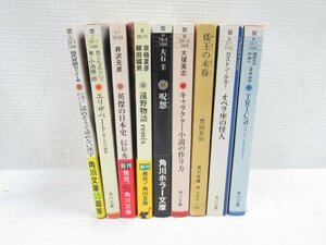 ★【直接引取不可】 角川文庫 角川ホラー文庫 9冊 セット 大塚英志 大石圭 井沢元彦 小池修一郎 柳田國男 豊田有恒 ガストン・ルル―