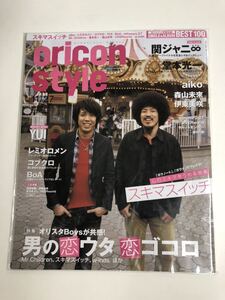 (^。^)雑誌　オリコン(oricon style)2006年　No.45 通巻1369 表紙　スキマスイッチ