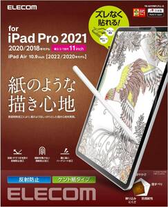 エレコム iPad Pro 11 第4/3/2/1世代 (2022/2021/2020/2018年) iPad Air 第5/4世
