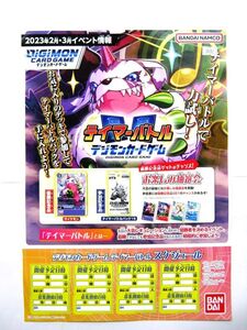 非売品 大会 ポスター デジモンカード ゲーム 2023年2月・3月 イベント情報 テイマーバトル テイマーバトル サイズ 約42×30cm #3492