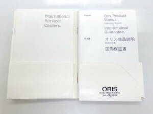 オリス 古い 国際保証書 冊子 1点　№3399