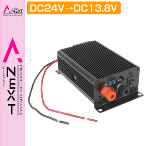 【小型タイプ】DCコンバーター DC24V→DC13.8V 冷却ファン 平型ヒューズ 電源 トラック 大型車 電圧変換器 ドレスアップ 船舶