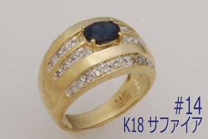 AJ-0110☆K18リング　大粒サファイア1.17ct　脇石ダイヤ0.32ct　華やかなデザイン　サイズ14号/9月誕生石