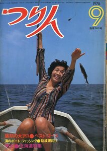 つり人　１９７６年９月号・３１巻９号　