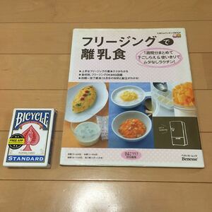 送料無料 中古 本 雑誌　即決 同梱可 離乳食　フリージング　ひよこクラブ