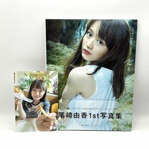 尾崎由香 ファースト写真集 / ぴ(ゅ)あ【初版/帯付き】ポストカード付き　声優 アニメ【良品】 #63