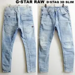 G-STAR RAW　D-STAQ 3D スリム　W81cm　ストレッチ　淡青