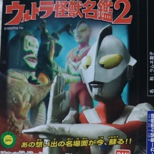 ウルトラ怪獣名鑑2　怪彗星ツイフォン（レッドキングvsドラコ）　未開封品　送料込み　バンダイ　検索用：ウルトラマン