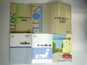 中古 正規ディーラー/ホンダ/HONDA/MOBILIO/モビリオ/SPIKE/スパイク/取扱説明書/取説/記録簿/他