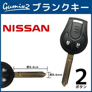 日産 キーレス 2ボタン ウイングロード プレサージュ 鍵 スマートキー リモコン 合鍵 スペアキー 複製 割れ 破損 補修 交換 M396 NSN14