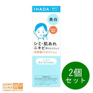 IHADA イハダ 薬用クリアローション しっとり 180ml 2個セット　資生堂 美白 化粧水 シミ 肌あれ ニキビ 送料無料