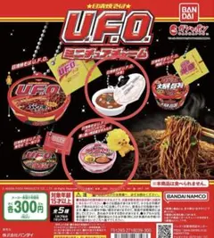 日清　UFO ガチャガチャ