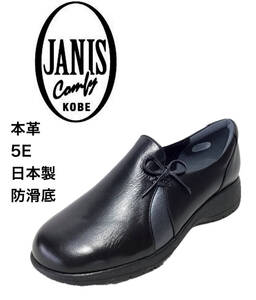 JANIS Comfy-ジャニス コンフィ- B3124 黒コンビ 23.0cm 本革 幅広5E 婦人靴 防滑底 日本製 スリッポン サイドゴア 