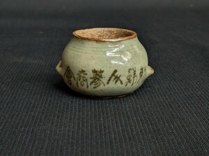 珍品 戦前 朝鮮？高麗青磁 朝鮮人参商会 耳付 豆壷 小壺 幅約5.2cm