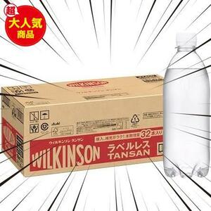 アサヒ飲料 タンサン ラベルレス 500ml×32本 [炭酸水]