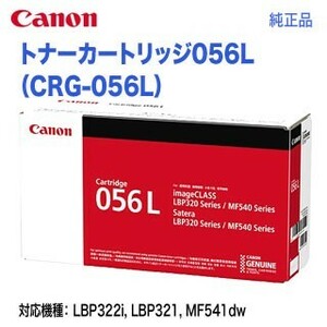 Canon／キヤノン トナーカートリッジ056L （CRG-056L） 3006C003 純正品 新品