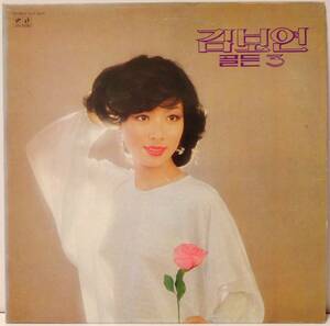 韓国盤 キム ボヨン ゴールデン3 KIM BO-YEON SEOUL RECORD CO. SLP-7870 SEOUL KOREA 