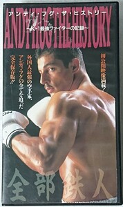VHSビデオ アンディ・フグ・ザ・ヒストーリー K-1最強ファイターの記録