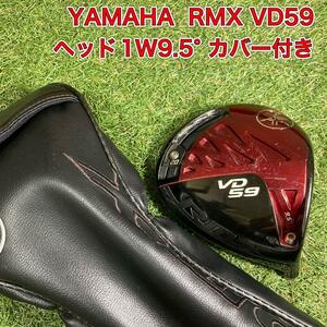 ヘッド　YAMAHA RMX VD59 ドライバー　1W9.5° ヤマハ　ゴルフ