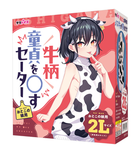 牛柄童貞を〇すセーター　おとこの娘用