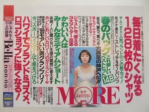 2109MK●中吊り広告ポスター「広末涼子/MORE モア 4月号」集英社●B3サイズ/約36.5cm×51.5cm