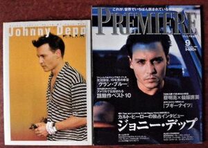 【ジョニー・デップ関連】写真集「フリックス コレクション　クロニクル・オブ・ジョニー・デップ」／「プレミア日本版　1998年9月号」