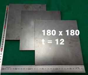 【中古・送料無料】3枚セット！！　鉄板　フラットプレート SS材　180mm x 180mm 厚さ12mm